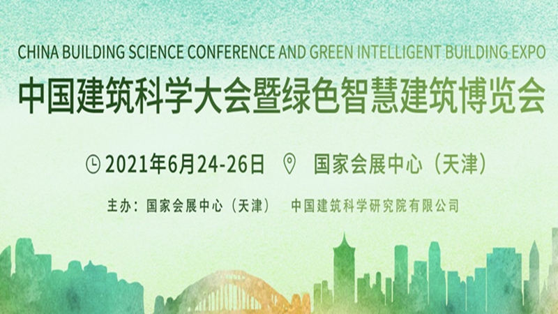 國家會(huì)展中心時(shí)間